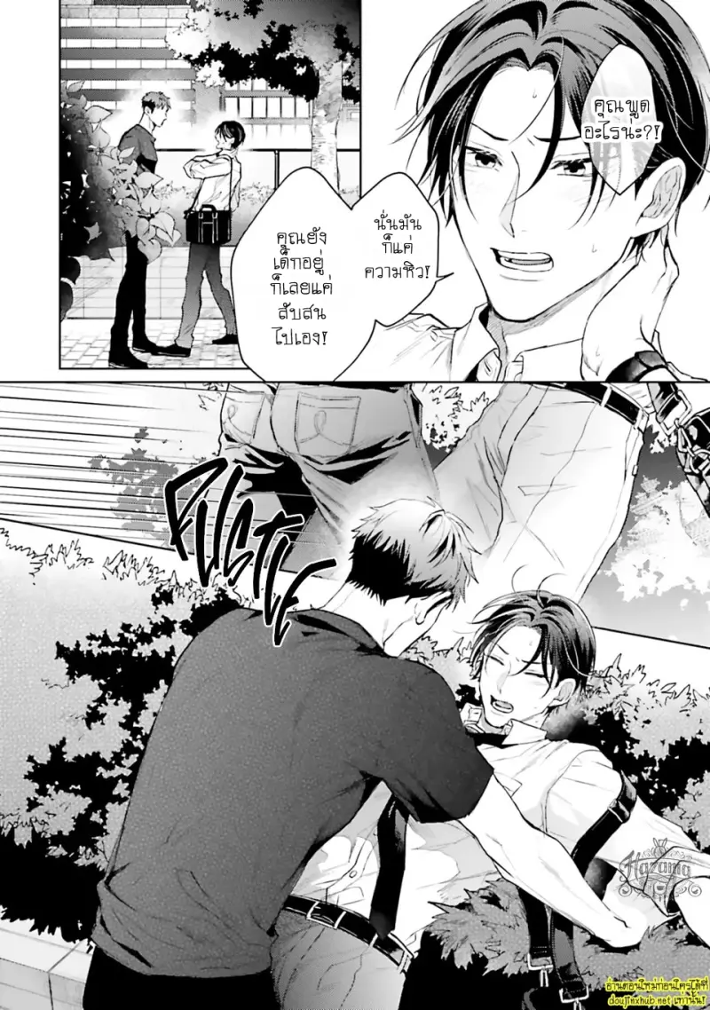 โดจิน มากกว่าแค่สัญญา 01